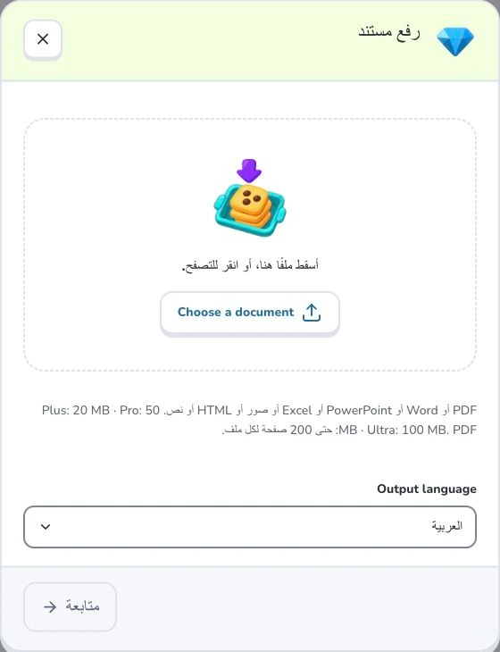 أنشئ بطاقات من مستند Word — Choose a document · Output language · متابعة