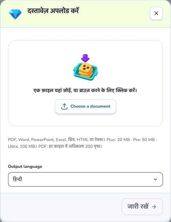 PDF से फ़्लैशकार्ड बनाएँ — Choose a document · Output language · जारी रखें