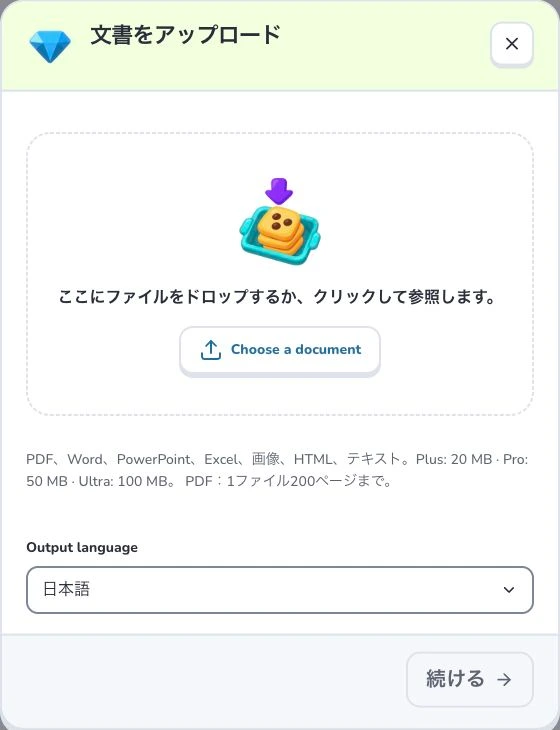 Word文書からフラッシュカードを作る — Choose a document · Output language · 続ける