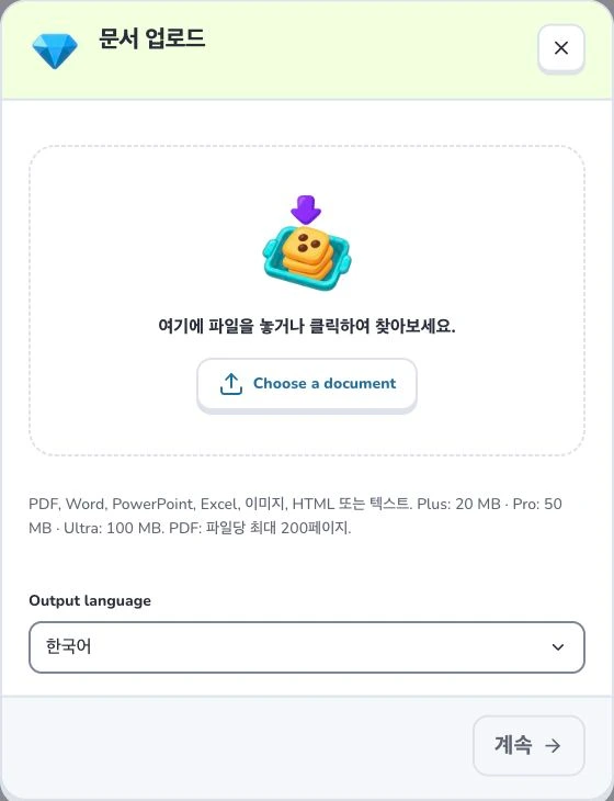 PDF로 카드 만들기 — Choose a document · Output language · 계속