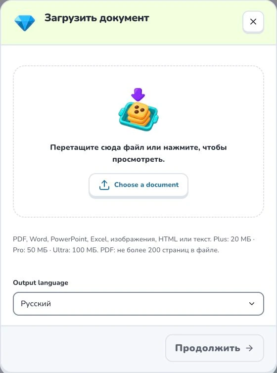 Создание карточек из PDF — Choose a document · Output language · Продолжить