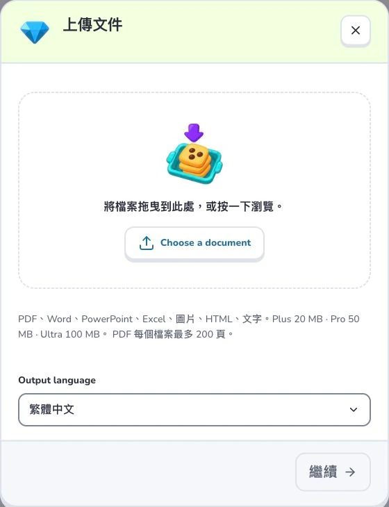把 PDF 資料變成閃卡 — Choose a document · Output language · 繼續