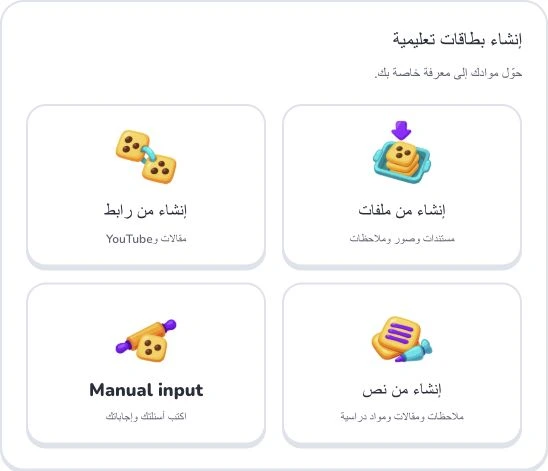 ابدأ باستخدام Deckumi — إنشاء من ملفات · إنشاء من رابط · إنشاء من نص · Manual input