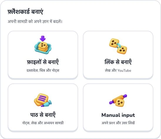 Deckumi के साथ शुरुआत करें — फ़ाइलों से बनाएँ · लिंक से बनाएँ · पाठ से बनाएँ · Manual input