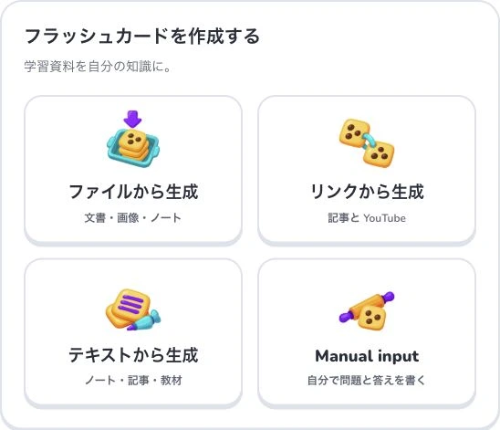 Deckumiの使い方入門 — ファイルから生成 · リンクから生成 · テキストから生成 · Manual input