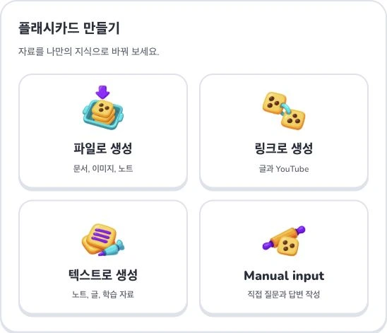 Deckumi 시작하기 — 파일로 생성 · 링크로 생성 · 텍스트로 생성 · Manual input