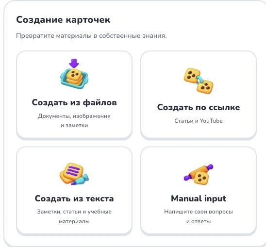 Начало работы с Deckumi — Создать из файлов · Создать по ссылке · Создать из текста · Manual input