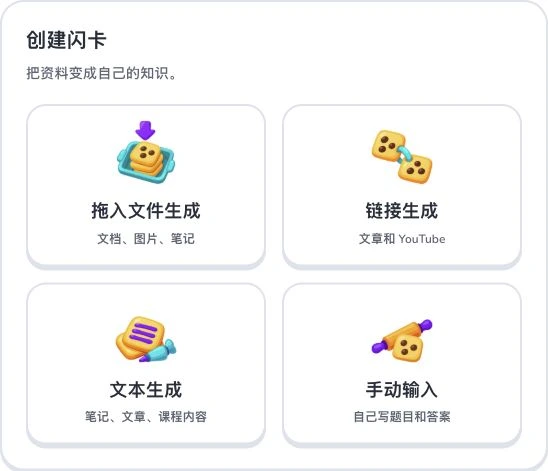 Deckumi 快速入门 — 拖入文件生成 · 链接生成 · 文本生成 · 手动输入