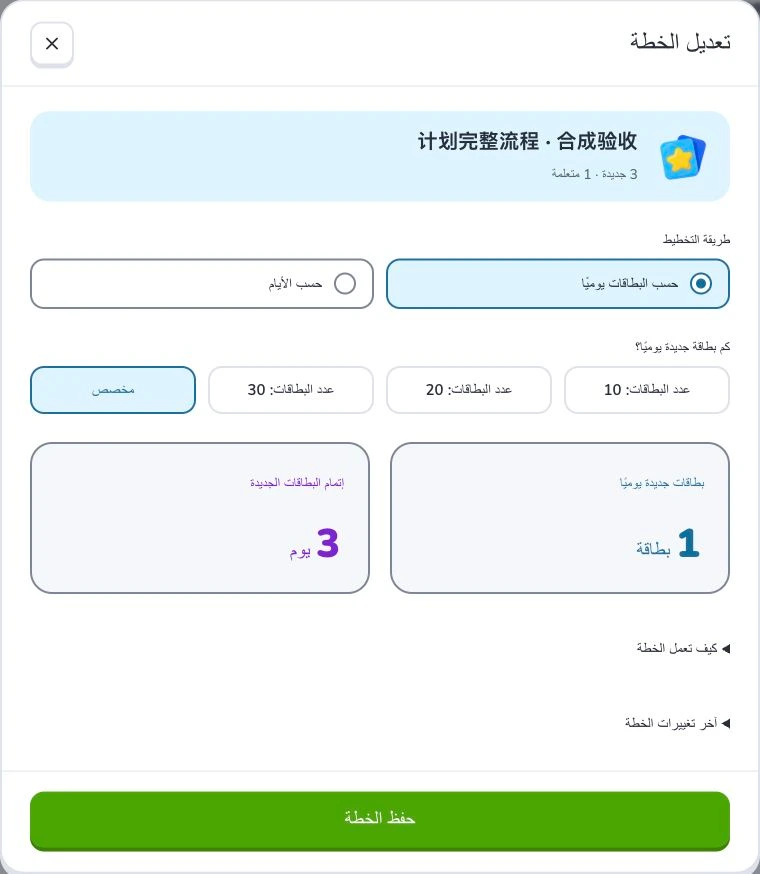 أنشئ خطة وتابع المهام اليومية — طريقة التخطيط · المتبقي المتوقع · حفظ الخطة
