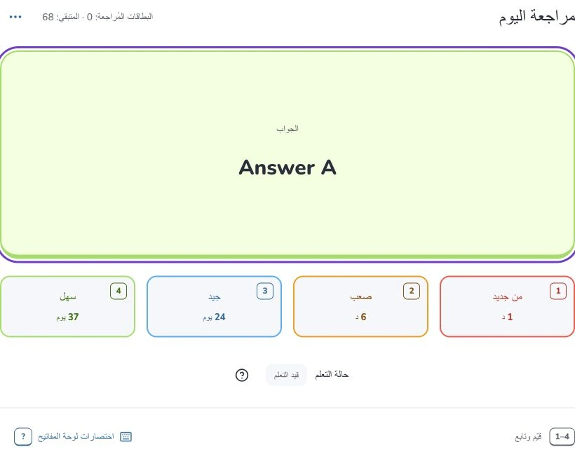 ابدأ باستخدام Deckumi — مراجعة اليوم · قيّم تذكرك · حالة التعلم