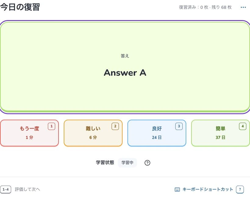 Deckumiの使い方入門 — 今日の復習 · 今回の想起を評価 · 学習状態