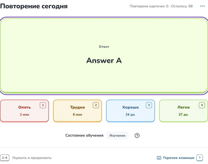 Начало работы с Deckumi — Повторение сегодня · Оцените припоминание · Состояние обучения