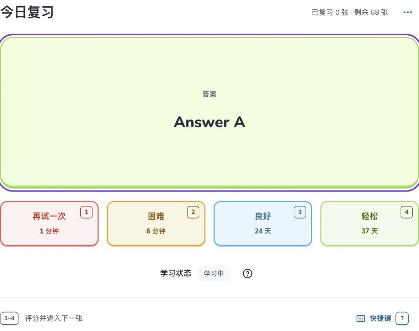Deckumi 快速入门 — 今日复习 · 评价本次回忆 · 学习状态