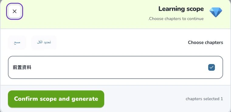 ابدأ باستخدام Deckumi — Learning scope · تحديد الكل · Confirm scope and generate