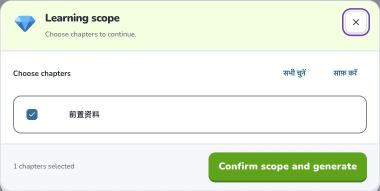 Deckumi के साथ शुरुआत करें — Learning scope · सभी चुनें · Confirm scope and generate