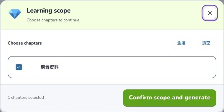 Deckumi 快速入門 — Learning scope · 全選 · Confirm scope and generate