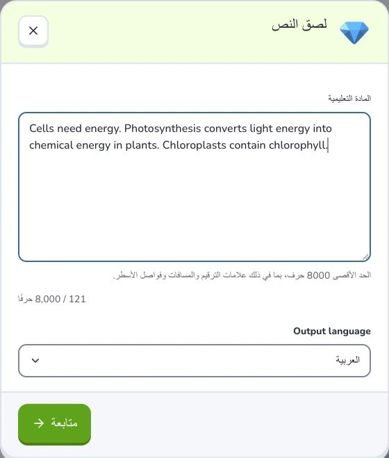 حوّل النصوص والملاحظات إلى بطاقات — المادة التعليمية · Output language · متابعة