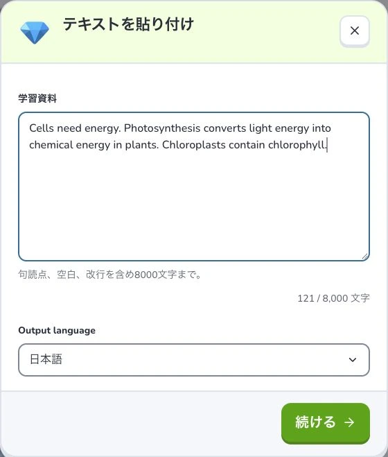 文章とメモからフラッシュカードを作る — 学習資料 · Output language · 続ける