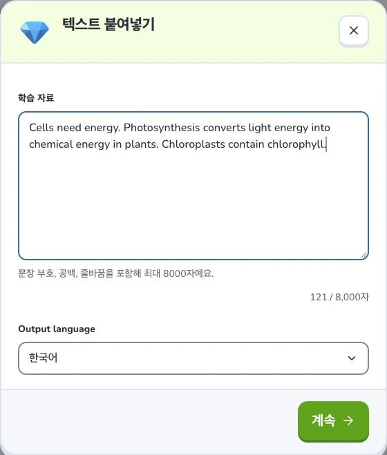 텍스트와 노트를 카드로 만들기 — 학습 자료 · Output language · 계속