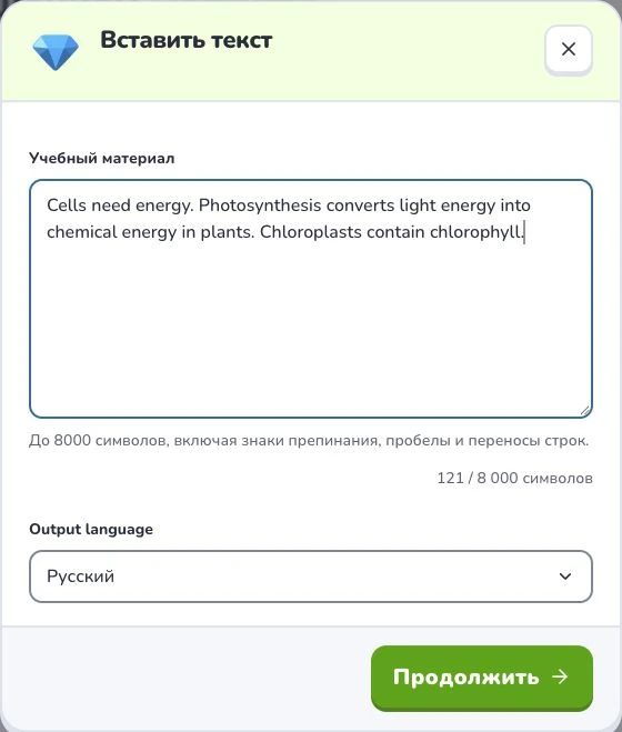 Создание карточек из текста и заметок — Учебный материал · Output language · Продолжить