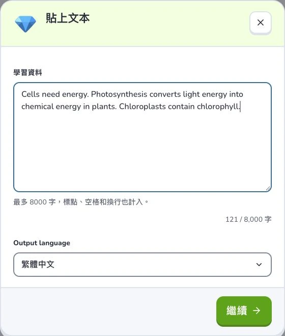 把文字和筆記變成閃卡 — 學習資料 · Output language · 繼續