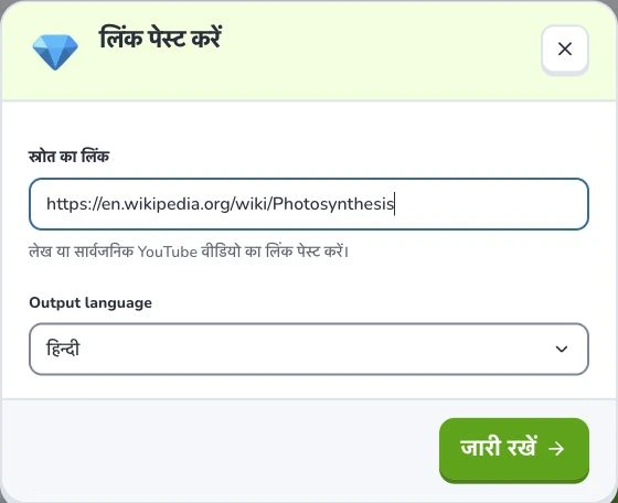 वेब लिंक से कार्ड बनाएँ — स्रोत का लिंक · Output language · जारी रखें