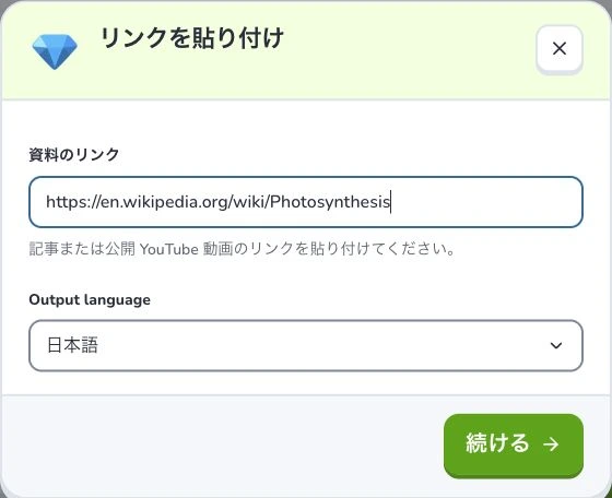 Webリンクからフラッシュカードを作る — 資料のリンク · Output language · 続ける
