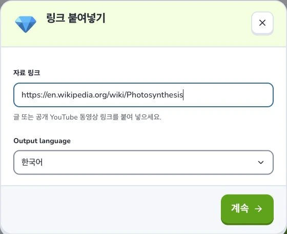 웹 링크로 카드 만들기 — 자료 링크 · Output language · 계속