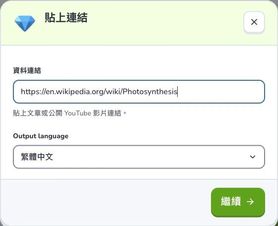 把網頁連結變成閃卡 — 資料連結 · Output language · 繼續