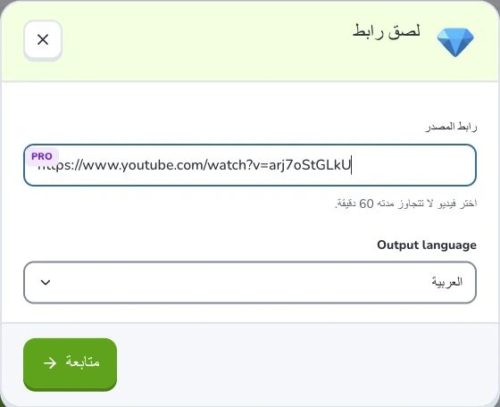 أنشئ بطاقات من YouTube — رابط المصدر · Output language · متابعة