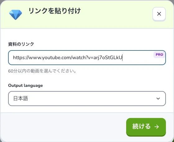 YouTubeからフラッシュカードを作る — 資料のリンク · Output language · 続ける