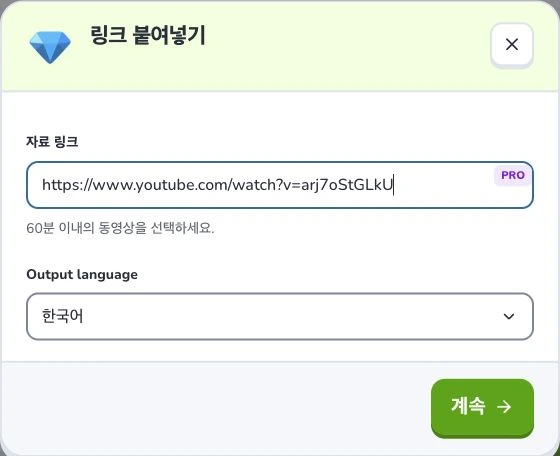 YouTube로 카드 만들기 — 자료 링크 · Output language · 계속