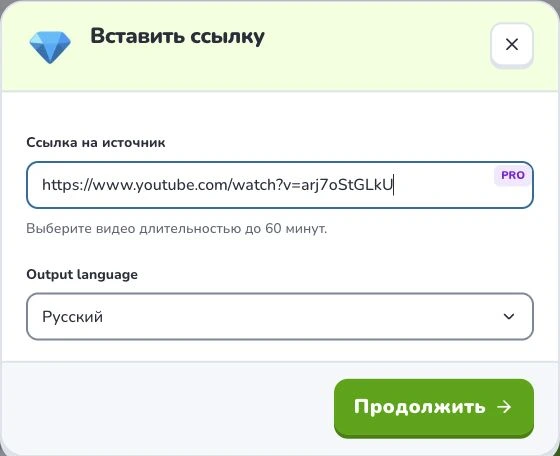 Создание карточек из YouTube — Ссылка на источник · Output language · Продолжить
