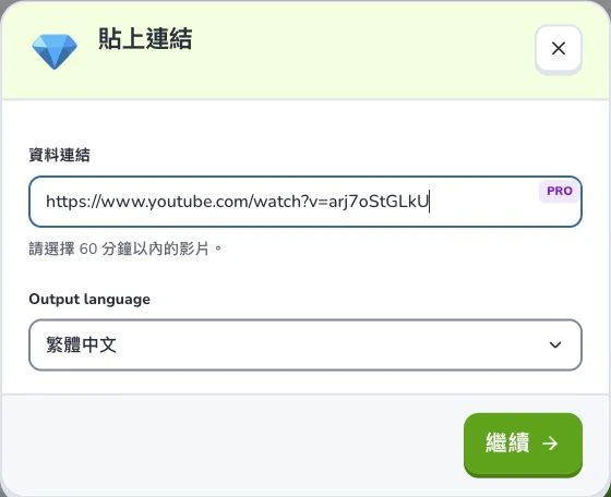 把 YouTube 影片變成閃卡 — 資料連結 · Output language · 繼續