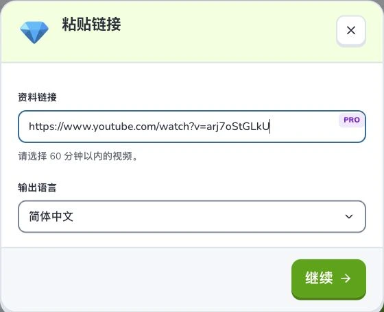 把 YouTube 视频变成闪卡 — 资料链接 · 输出语言 · 继续